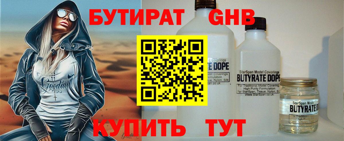 Избербаш  Бутират BDO 33%  Бутират  Вход с VPN 