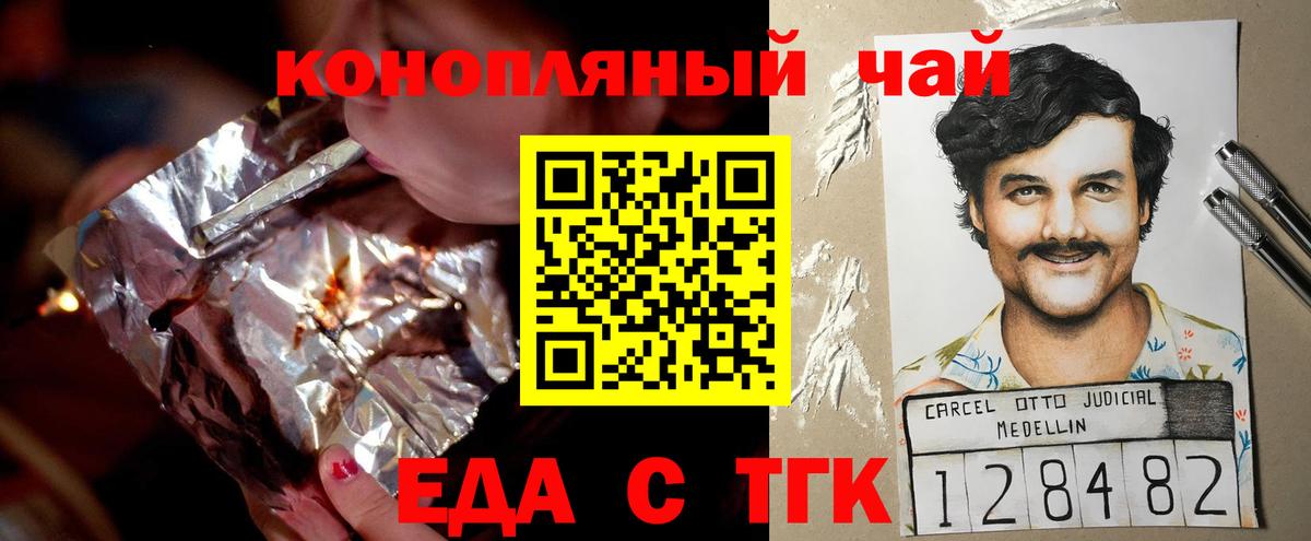 Еда ТГК марихуана Избербаш