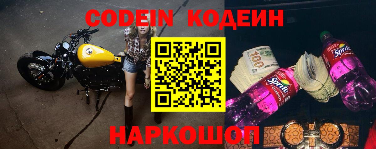 Кодеиновый сироп Lean Purple Drank Избербаш