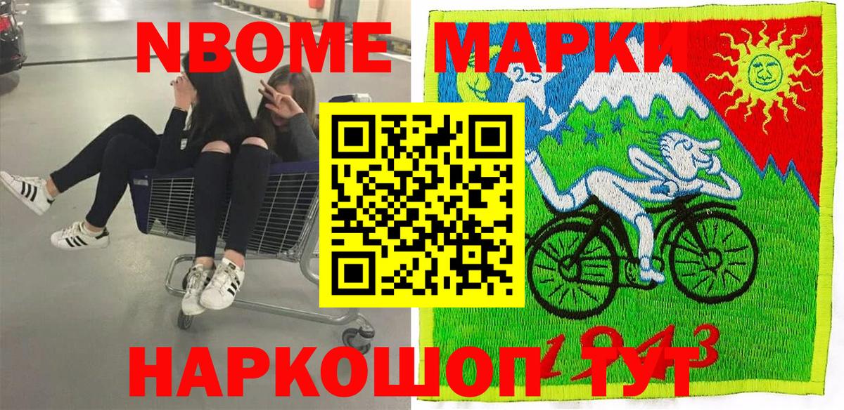 Марки 25I-NBOMe 1,8мг  Вход с VPN  Избербаш  Марки 25I-NBOMe 1,8мг 